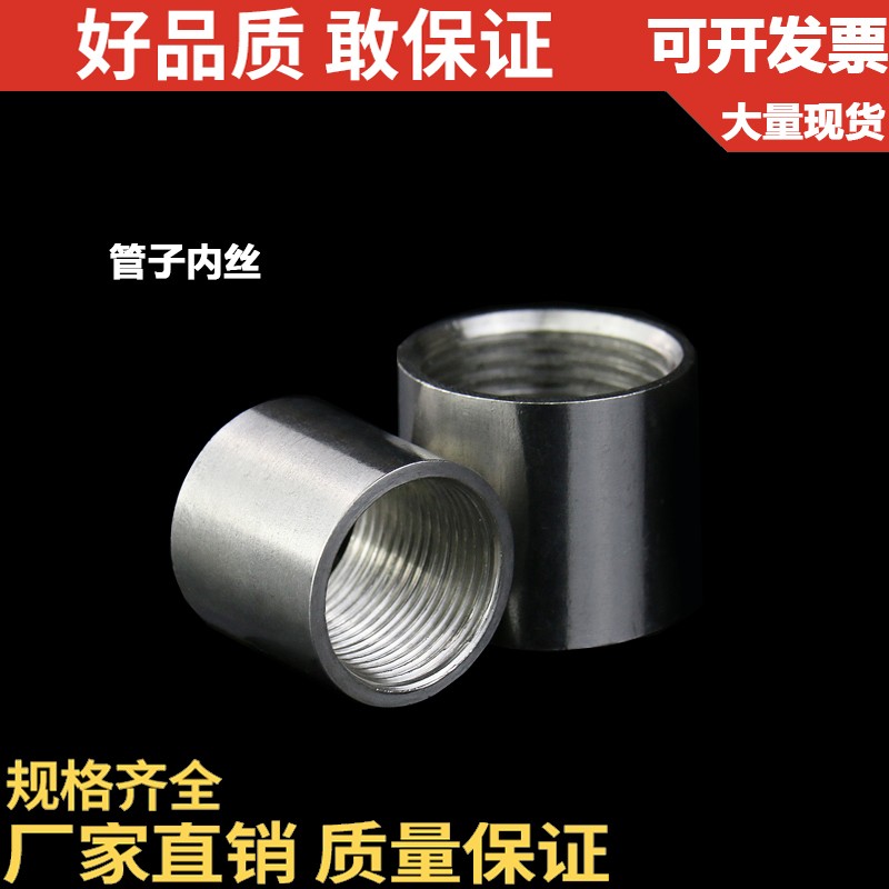 201/304不锈钢管内丝/圆管内丝/水管接头/速接内接/DN25 32 1寸图片