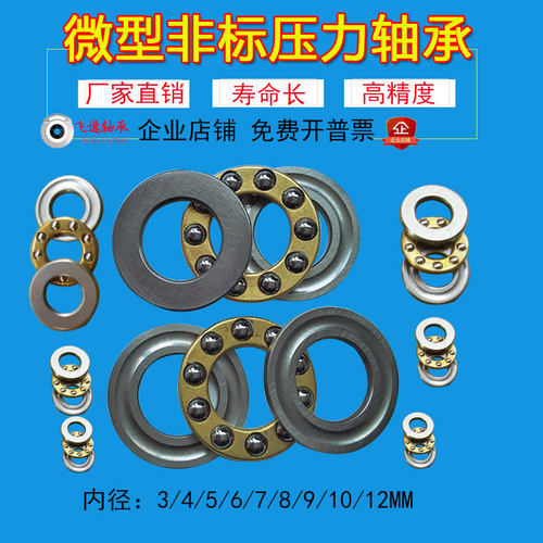 平面推力球小轴承8压力3内4微型5非标6F10M7精密21滚珠9工厂直销