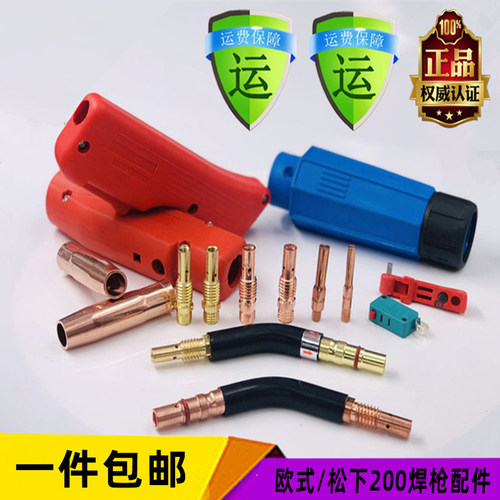 CO2二氧化碳气保焊机焊枪配件200A保护套保护咀导电嘴连接杆枪嘴