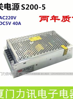 开关电源S200-5 5V40A LED专用电源 显示屏电源 S200W-5V 保两年