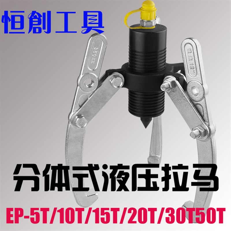 分体式液压三爪拉马/液压拔轮器5T/10T/15T/20T/30T/50T厂家直销