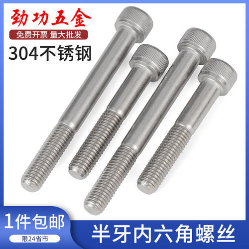 劲功半牙304不锈钢内六角螺丝加长杯头圆柱头螺栓M4M5M6M8M10M12