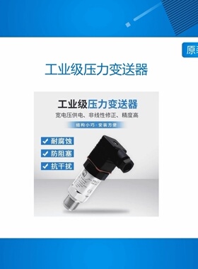微雪 2.5MPa工业级压力变送器 扩散硅 RS485 水压气压液压传感器