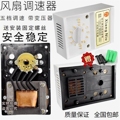 适用电风扇吊扇调速器开关面板五档86型变压器式明装调速器