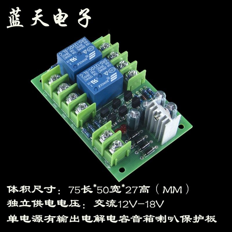 单电源功放板1969纯甲双声道喇叭音响保护电路板 成品套件PCB空板