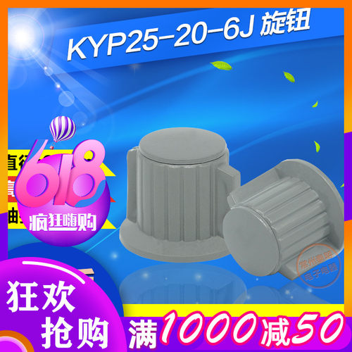 电位器帽子翅膀旋钮KYP25-20-6J 有耳旋钮 两边带耳朵内孔6mm