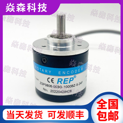 编码器ZSP3806-003G-1000BZ3-5-24F瑞普光电旋转编码器5-24C 5L