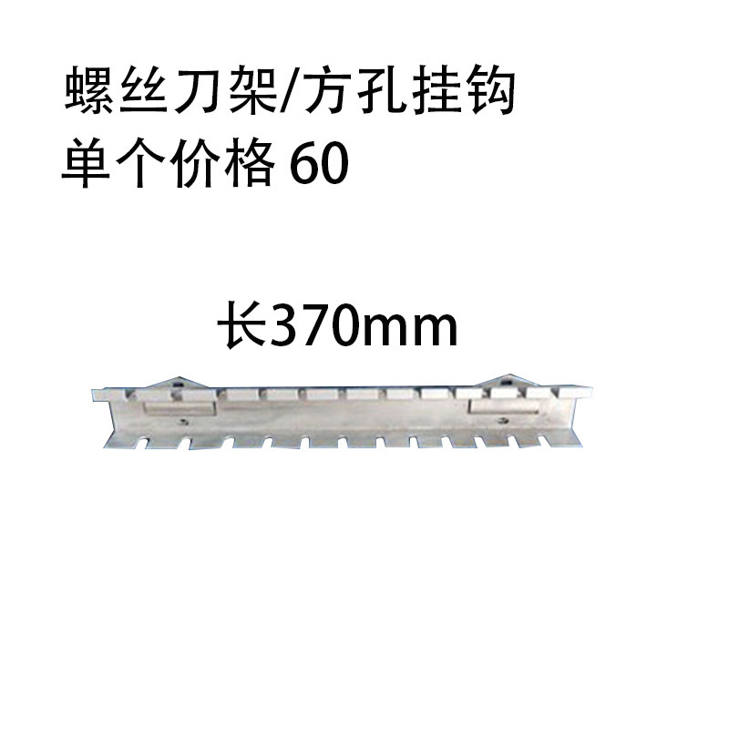 螺丝刀架/方孔挂钩/洞洞板挂钩/挂板挂钩/物料架/仓储挂钩/工具架