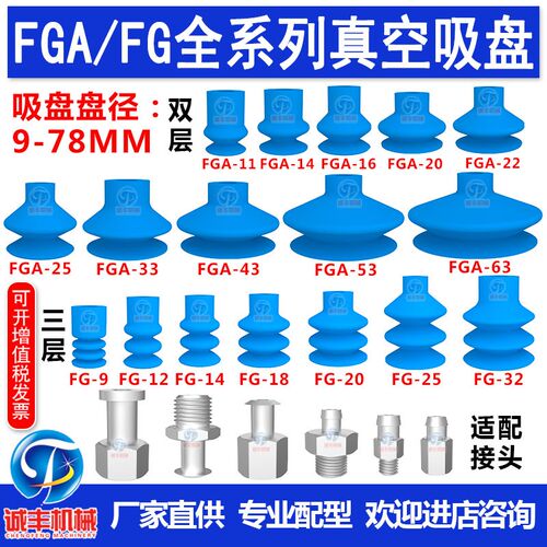 工业真空吸盘FGA系列 气动机械手吸嘴 波纹真空吸盘 FGA-11至FGA-