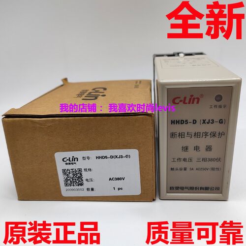 欣灵XJ3-G 断相与相序保护继电器HHD5-D 电压型电机保护器AC380V