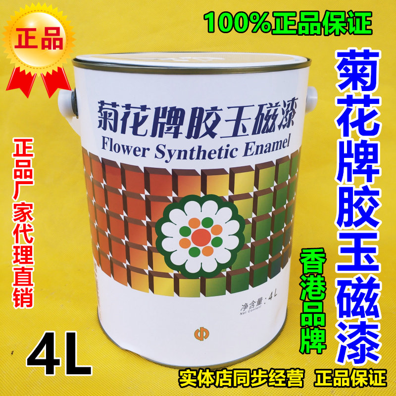 菊花牌胶玉磁漆金属防锈漆家俱翻新涂料防盗门油漆门窗铁栏杆油漆