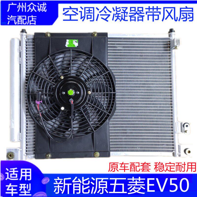 适配新能源汽车五菱EV50空调散热网冷凝器冷却散热片总成配件