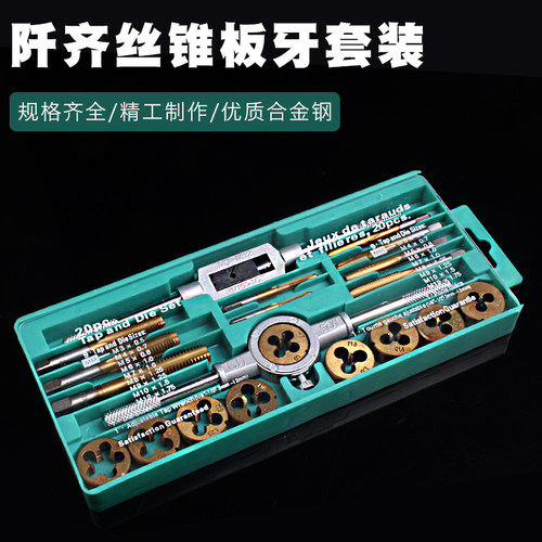 丝锥板牙丝攻组合套装手动套丝工具攻丝钻头开丝器手用螺纹攻牙器