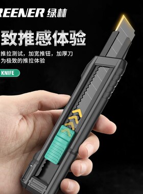 绿林重型美工刀大号18mm裁纸刀工业用多功能手工小刀片墙纸壁纸刀