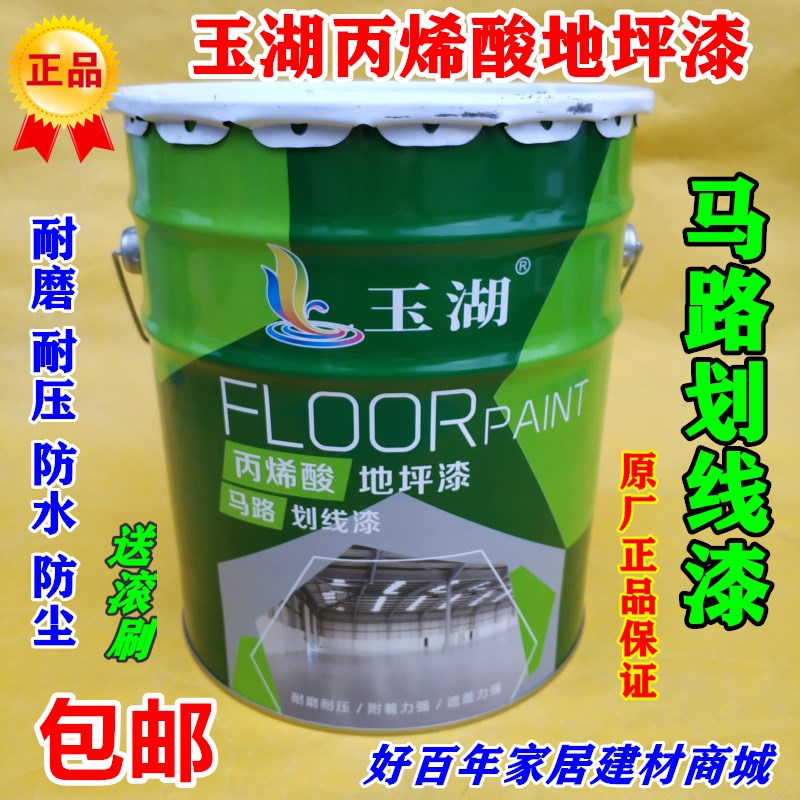 玉湖丙烯酸地坪漆马路划线漆 水泥地板漆标线漆车位停车场地面漆