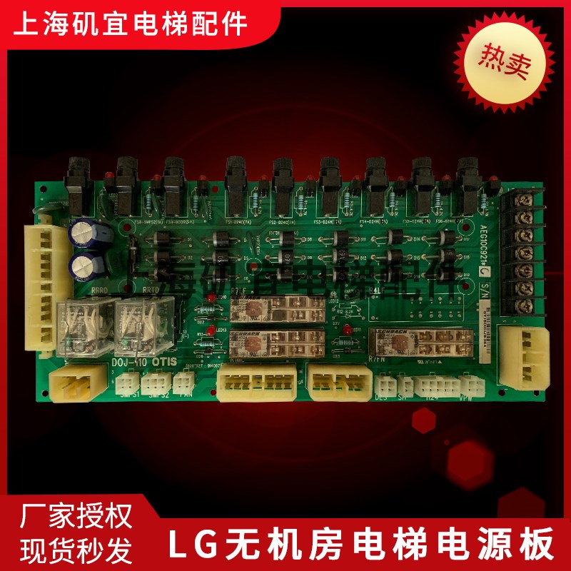 OTIS星玛LG无机房电梯电源板DOJ-110 AEG10C921 实拍现货全新