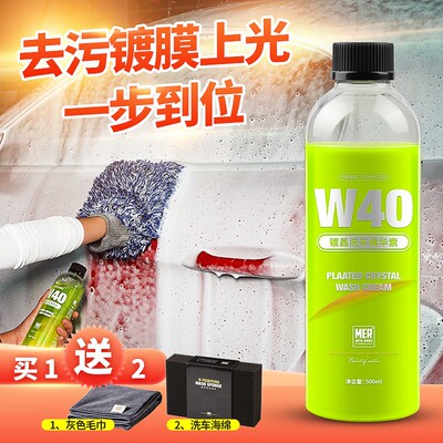 曼尼诺镀晶超浓缩洗车液汽车中性镀膜上光泡沫去污专用水蜡清洗剂