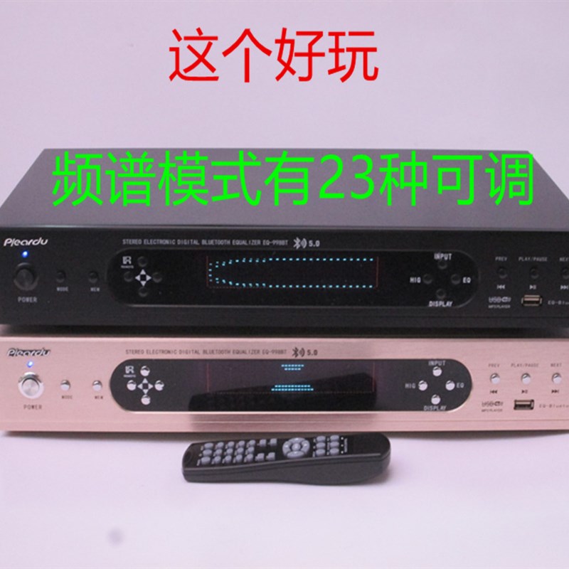 数码高清立体声调音前级内置USB蓝牙家用舞台均衡调节器带遥控