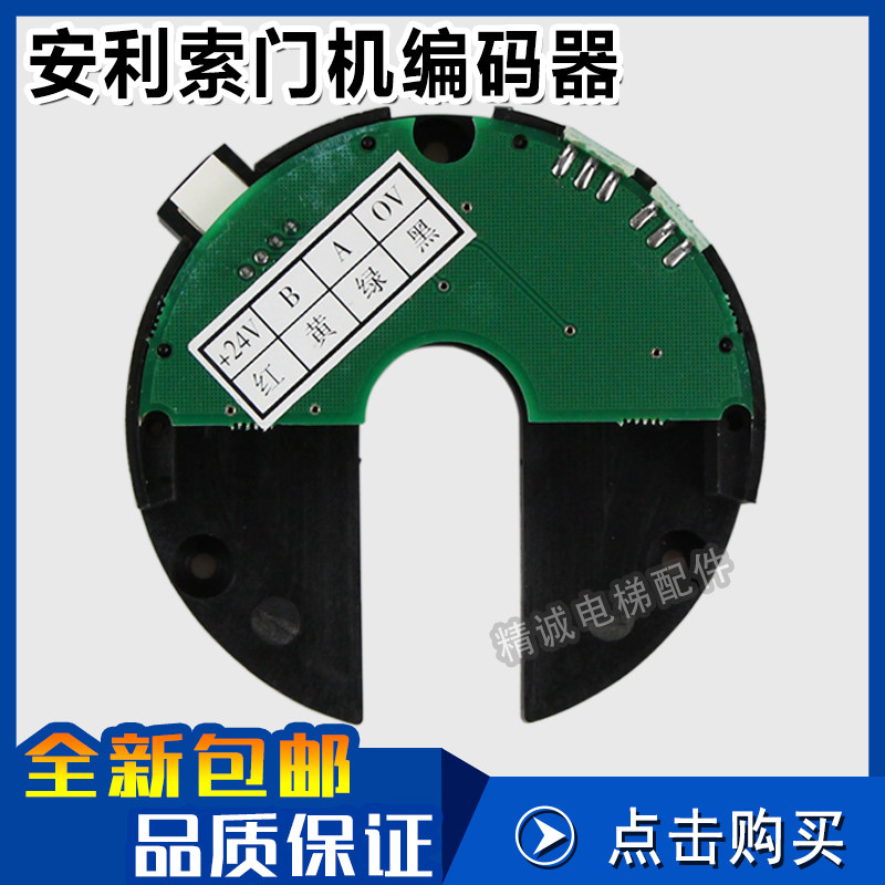 安利索门机编码器 5V 24V ACVF电梯门机编码器 星玛门机 电梯配件