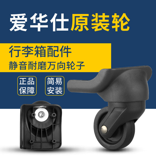 爱华仕行李箱轱辘轮子通用登机箱耐磨减震静音轮万向轮箱包修复