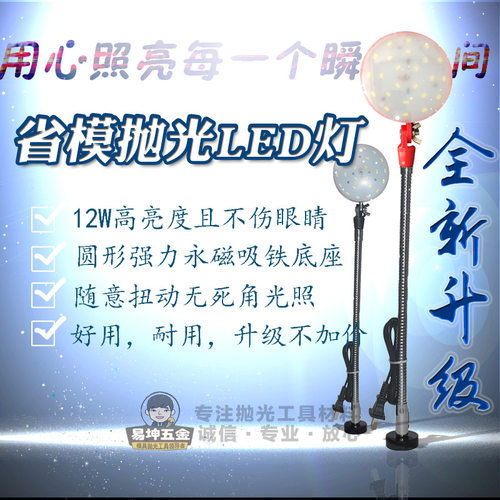 LED工作灯带磁性底座台灯12W超亮省模抛光专用机床磁吸工作照明灯