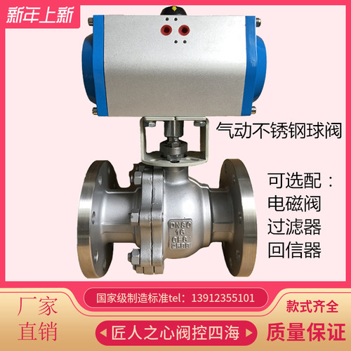 气动不锈钢球阀气动阀门DN15DN20DN32DN40DN50DN65DN80-200