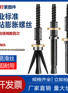 水钻专用膨胀螺丝新型可拆卸反复使用水钻机打孔固定支架膨胀螺栓