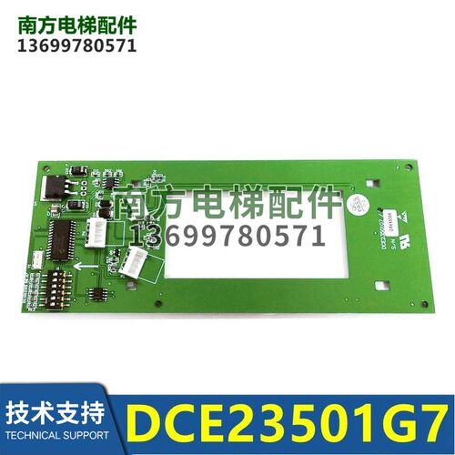 DCE23501H7电梯配件外呼显示板DCE23501G7全新现货质保一年