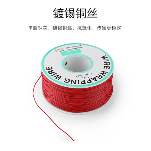 OK线 电路板飞线 PCB跳线 电子线 焊接连接线 30#号导线单芯铜线