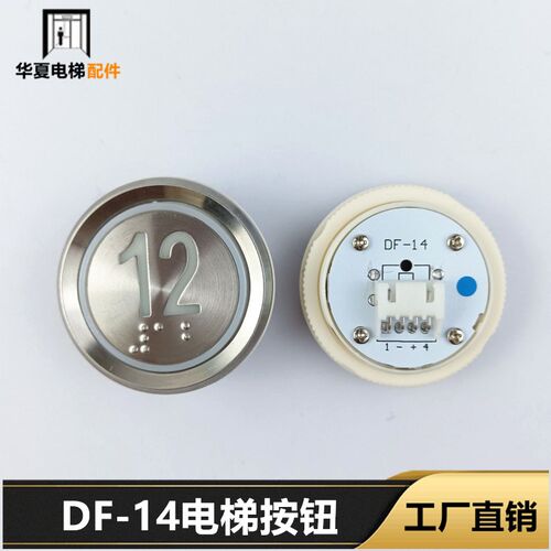 电梯配件 按钮 DF-14安装尺寸36/37 红光 蓝光 不锈钢面全新现货