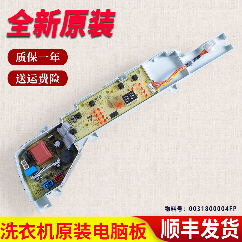 0031800004FP适用海尔洗衣机XQB80-Z1269电脑板主板电源板控制板