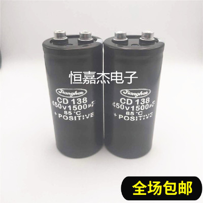 全新原装 400V1500UF变频电解电容器 江海 CD135 450V1500UF