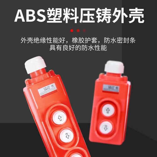 电葫芦升降机上下按钮开关220v380v吊机行车起重机直控COB-21P