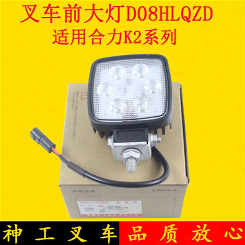 叉车前大灯前照灯D08HLQZD合力原厂 6珠LED适用合力新款K2系列