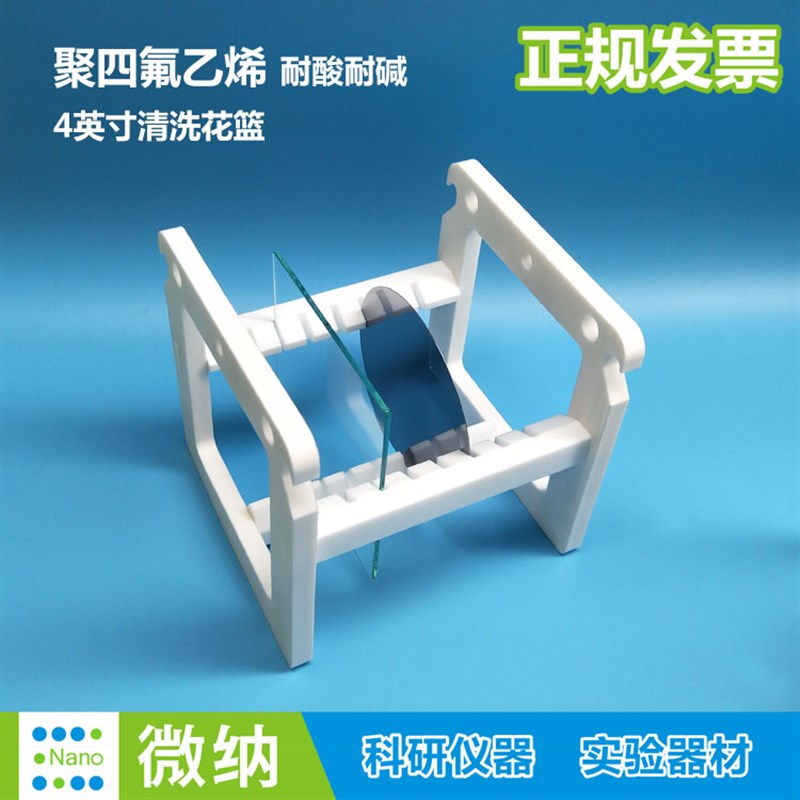 聚四氟乙烯清洗花篮 耐酸耐碱耐王水清洗架4/5/英寸玻璃铬板花蓝