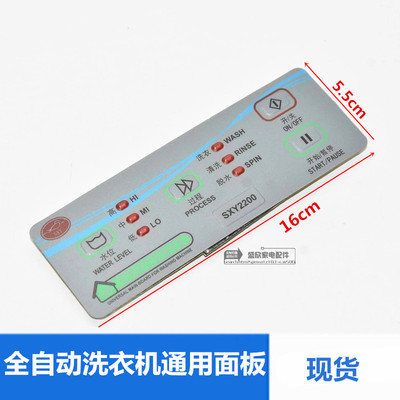 全自动洗衣机通用板万能电脑板电路板按键控制面板SXY2200配件