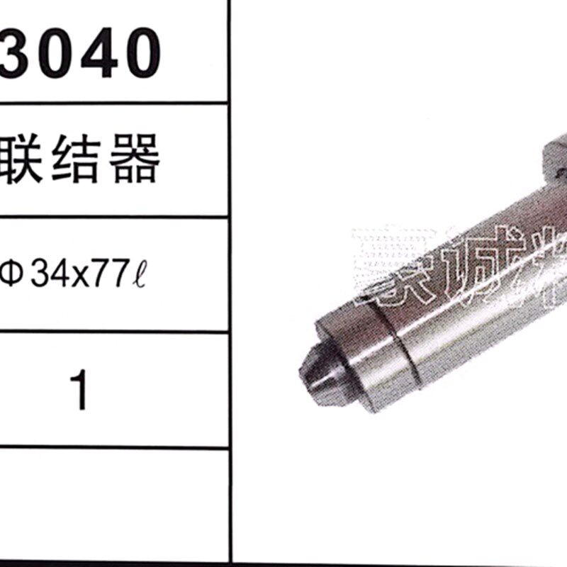 名阳 自动车床五金配件 3039轴套+3040联结器