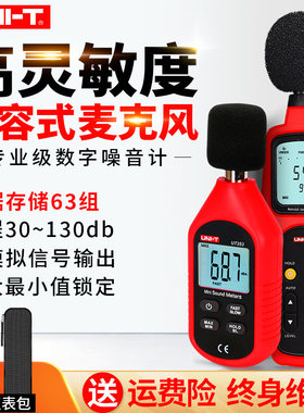优利德声级计噪音计分贝仪噪声测试仪高精度UT351 UT352 UT353