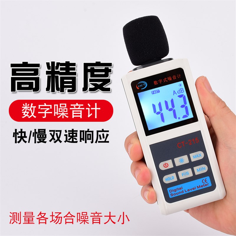 宏创泰噪音计检测分贝仪噪声测试仪高精度声音仪器声级计家用测音