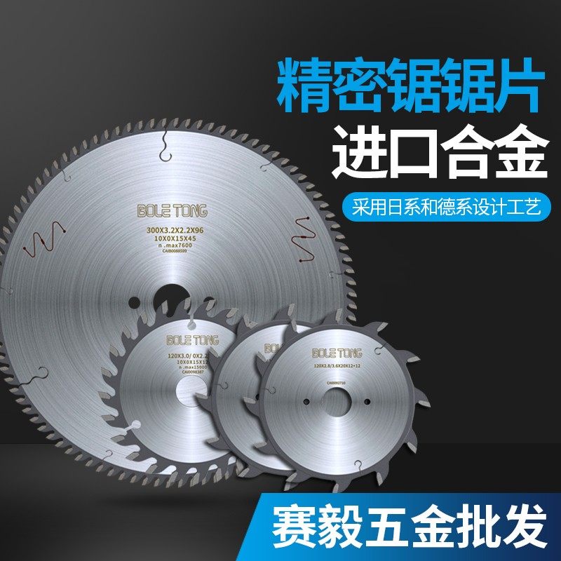BLT锯片木工精密裁板锯300mm96齿推台锯合金锯片划线锯金刚石锯片