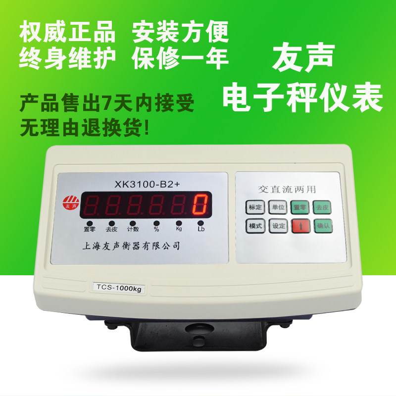 原装友声机械磅秤显示器 XK3100-B2+机改电仪表 机械磅称重表头