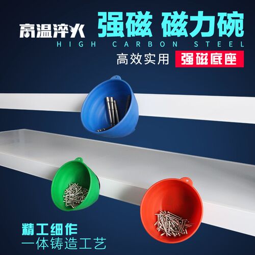 磁力碗装小零件的盒子磁力吸碗磁力碗零件盒螺丝盒配件盒塑料盒