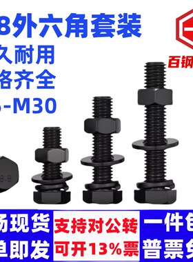 8.8级外六角螺丝螺母套装国标高强度螺栓平弹垫组合【M5M6M8】