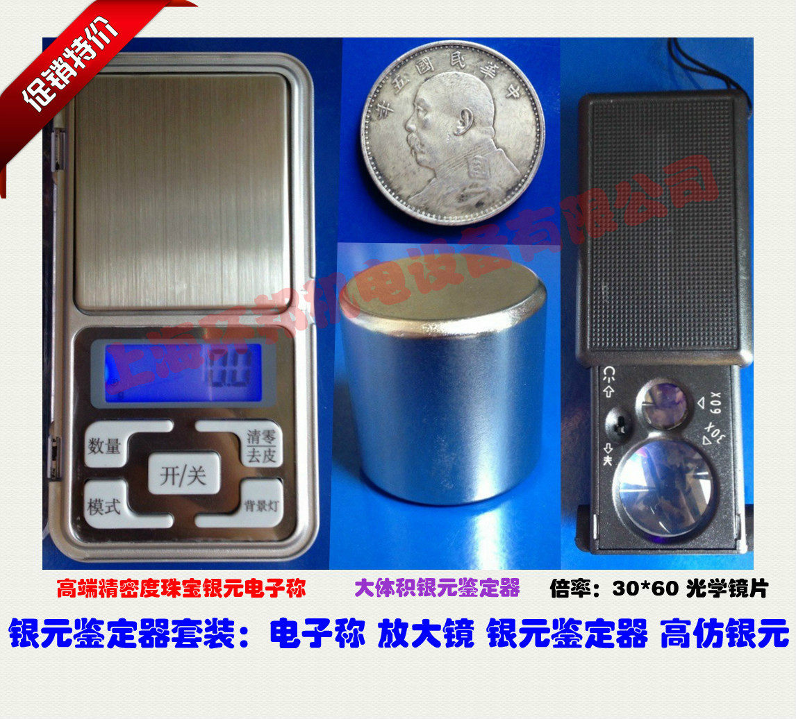 包邮新款鉴别器放大镜 电子秤 袁大头银元鉴定器假银圆测试高强磁