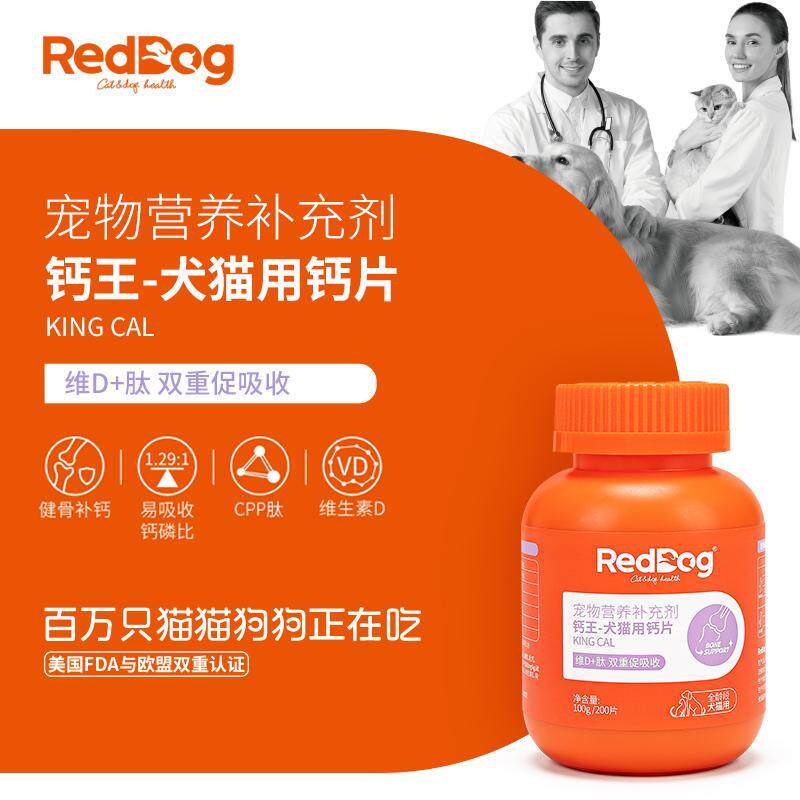 红狗钙片猫狗通用全期维D钙王幼猫幼狗促吸收健骨保关节鱼油200片