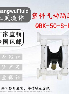 QBK-50-S-F46型塑料气动双隔膜泵/QBYK-50S型气动隔膜泵化工用