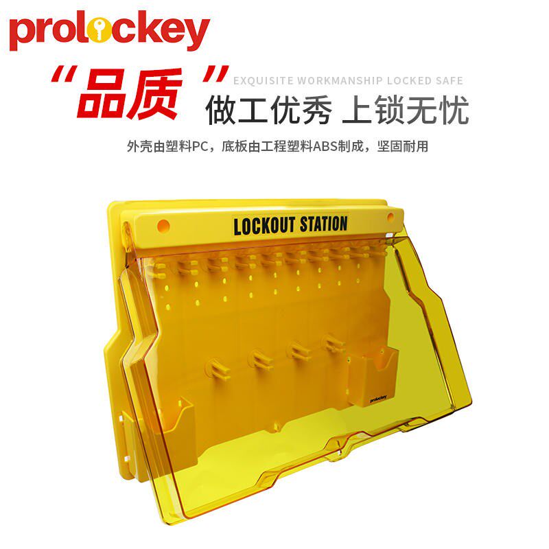 工业锁具工作站挂锁站一体壁挂式停工锁具塑料透明挂板管理箱