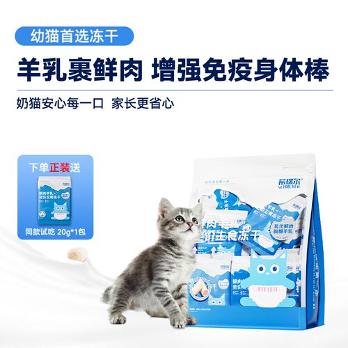 希瑞尔主食冻干猫粮全价生骨肉鸡肉夹心羊奶配方幼猫成猫离乳期