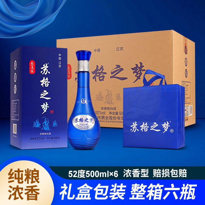 苏格之梦浓香型白酒52度500ml*6瓶整箱纯粮食酒正宗送礼