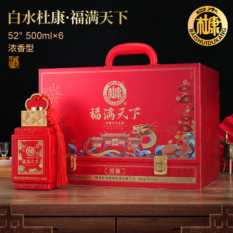 白水杜康福满天下浓香型白酒52度500ml*6瓶整箱纯粮食酒正宗送礼